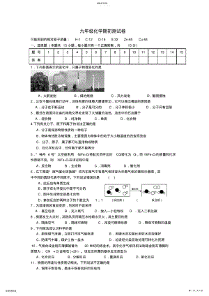 2022年九年级化学上册期末试卷及答案 .pdf