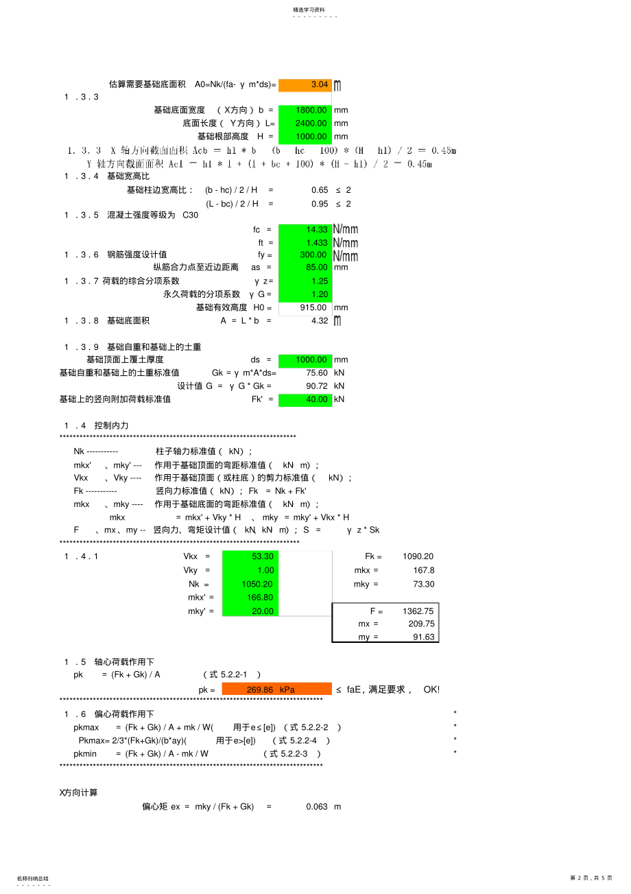 2022年独立基础计算 .pdf_第2页