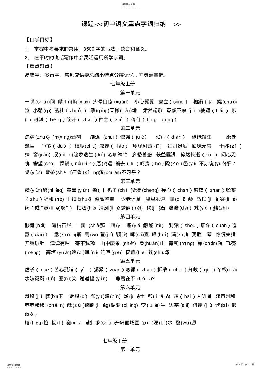 2022年中考语文字词复习人教版 .pdf_第1页