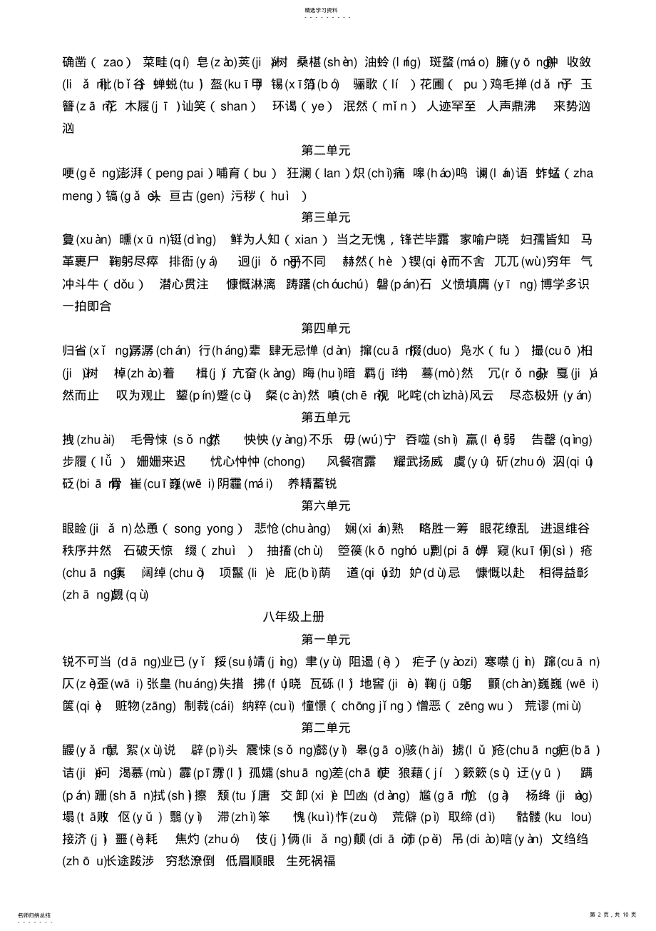 2022年中考语文字词复习人教版 .pdf_第2页