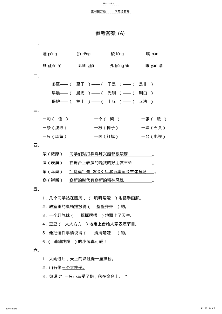 2022年二年级语文第七单元测试题 .pdf_第1页