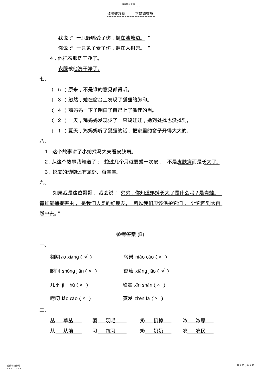 2022年二年级语文第七单元测试题 .pdf_第2页