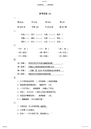 2022年二年级语文第七单元测试题 .pdf