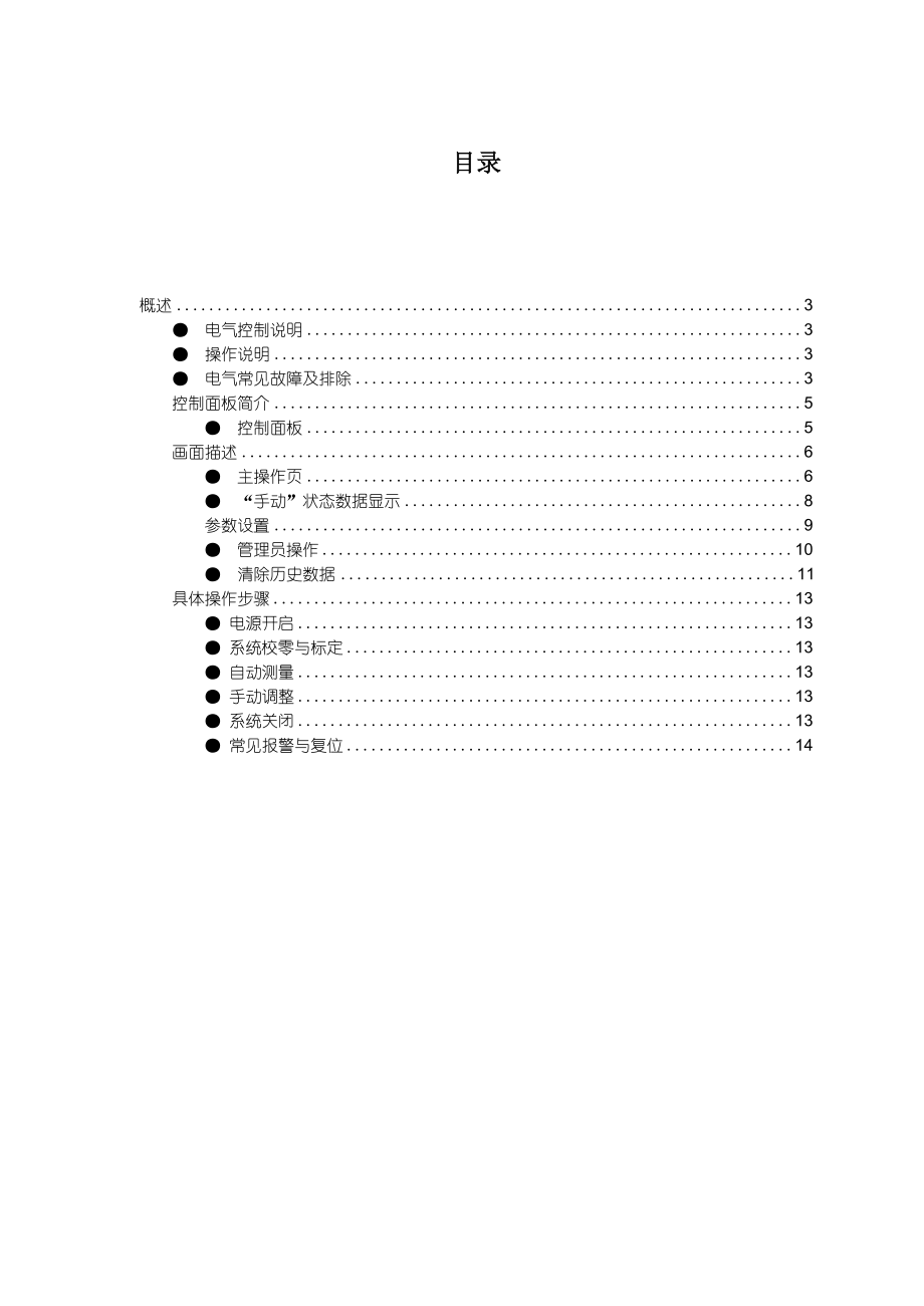 (完整word版)机器说明书模板.docx_第2页