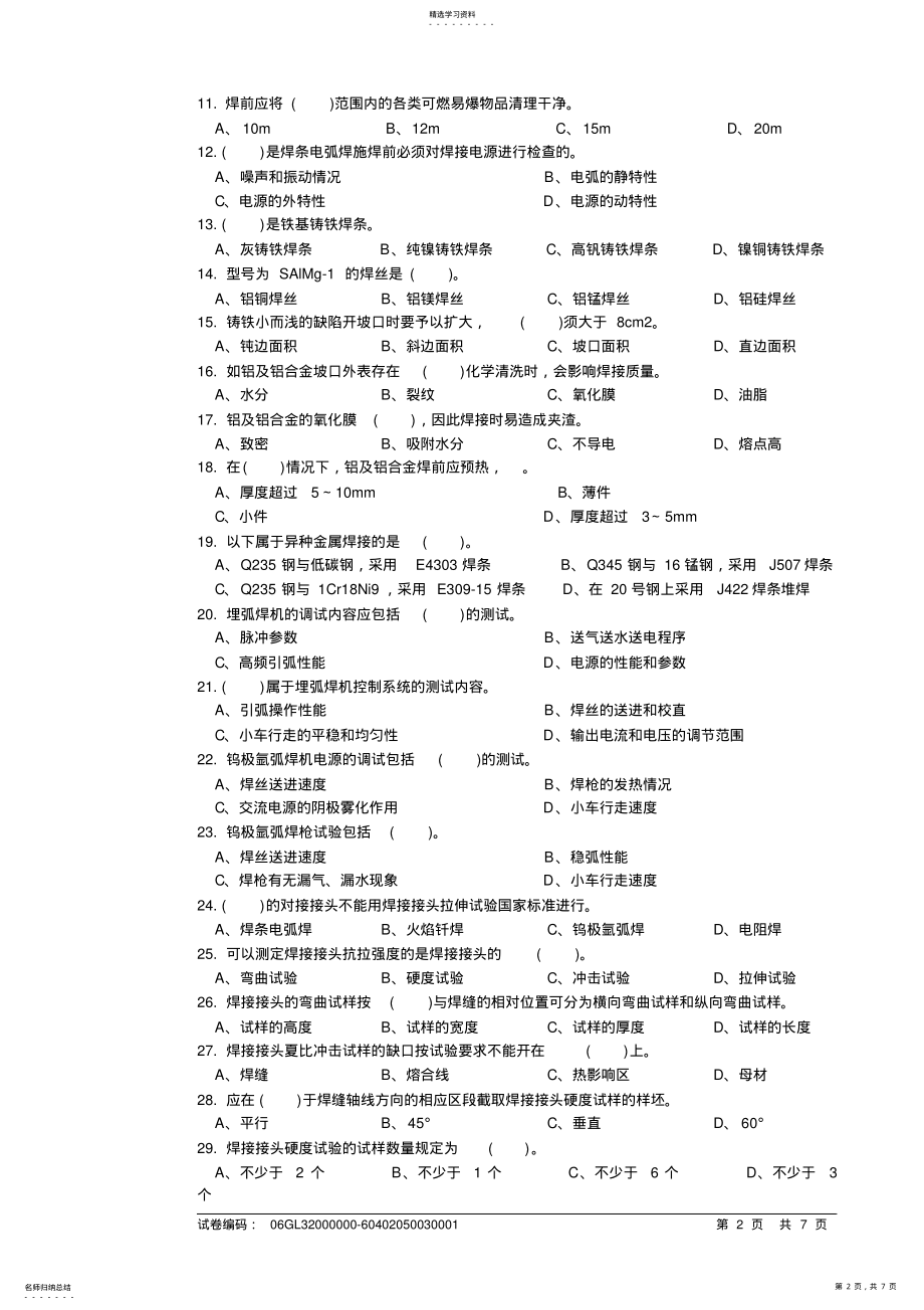 2022年焊工高级理论知识及答案 .pdf_第2页