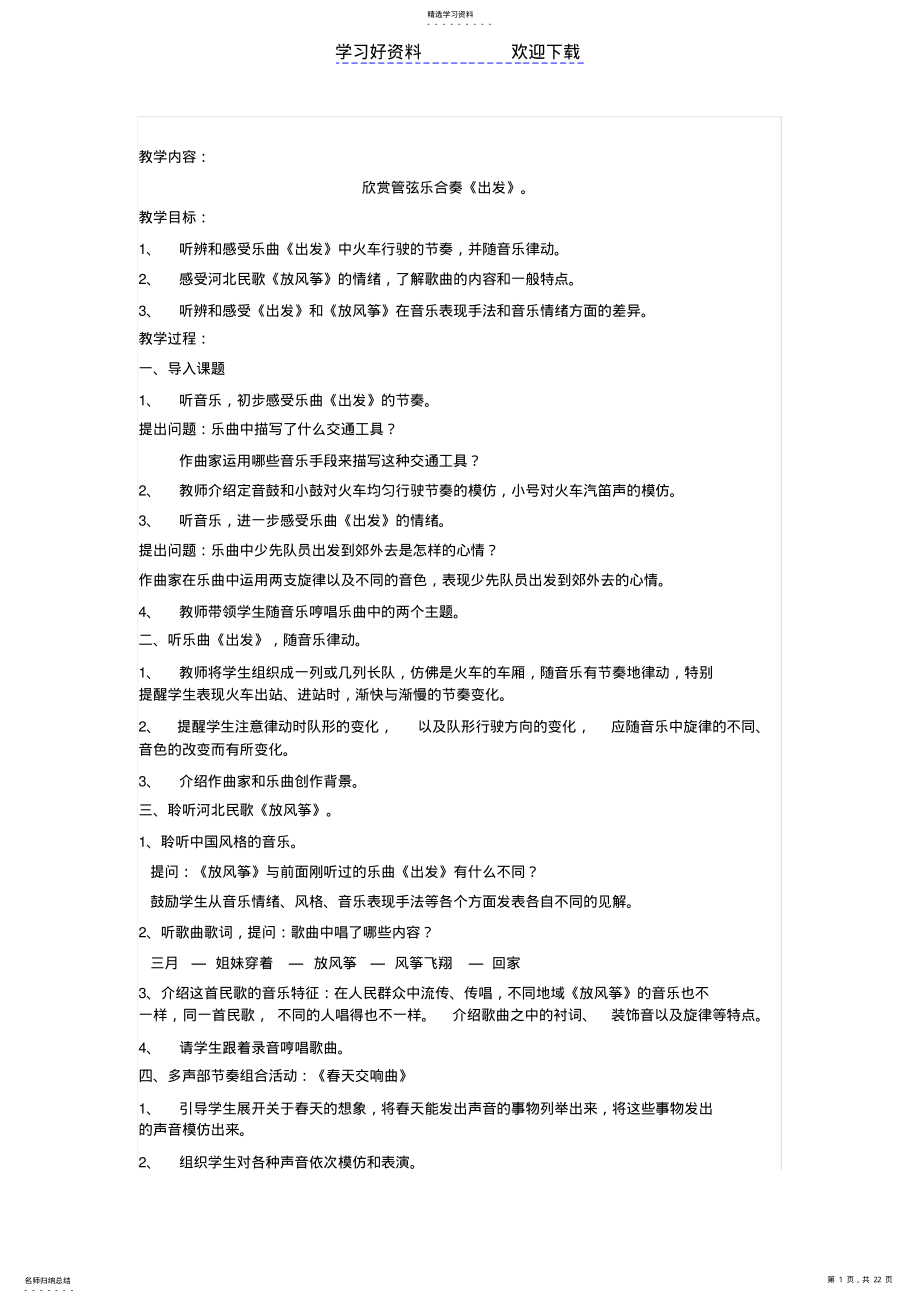 2022年二年级音乐下教案 .pdf_第1页