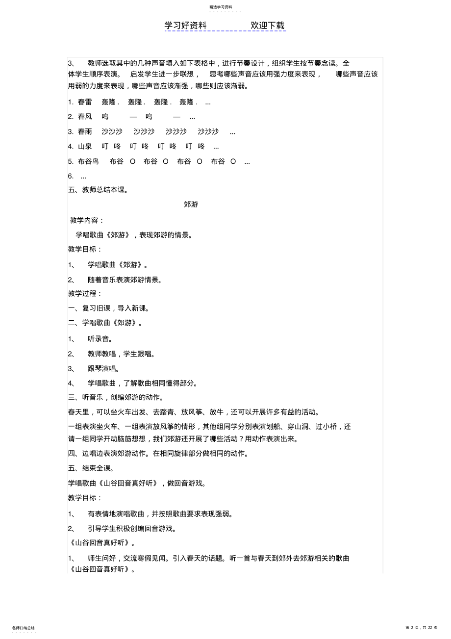 2022年二年级音乐下教案 .pdf_第2页