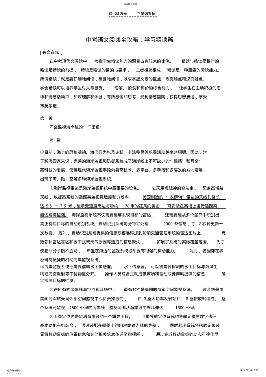 2022年中考语文阅读全攻略学习精读篇 .pdf_第1页