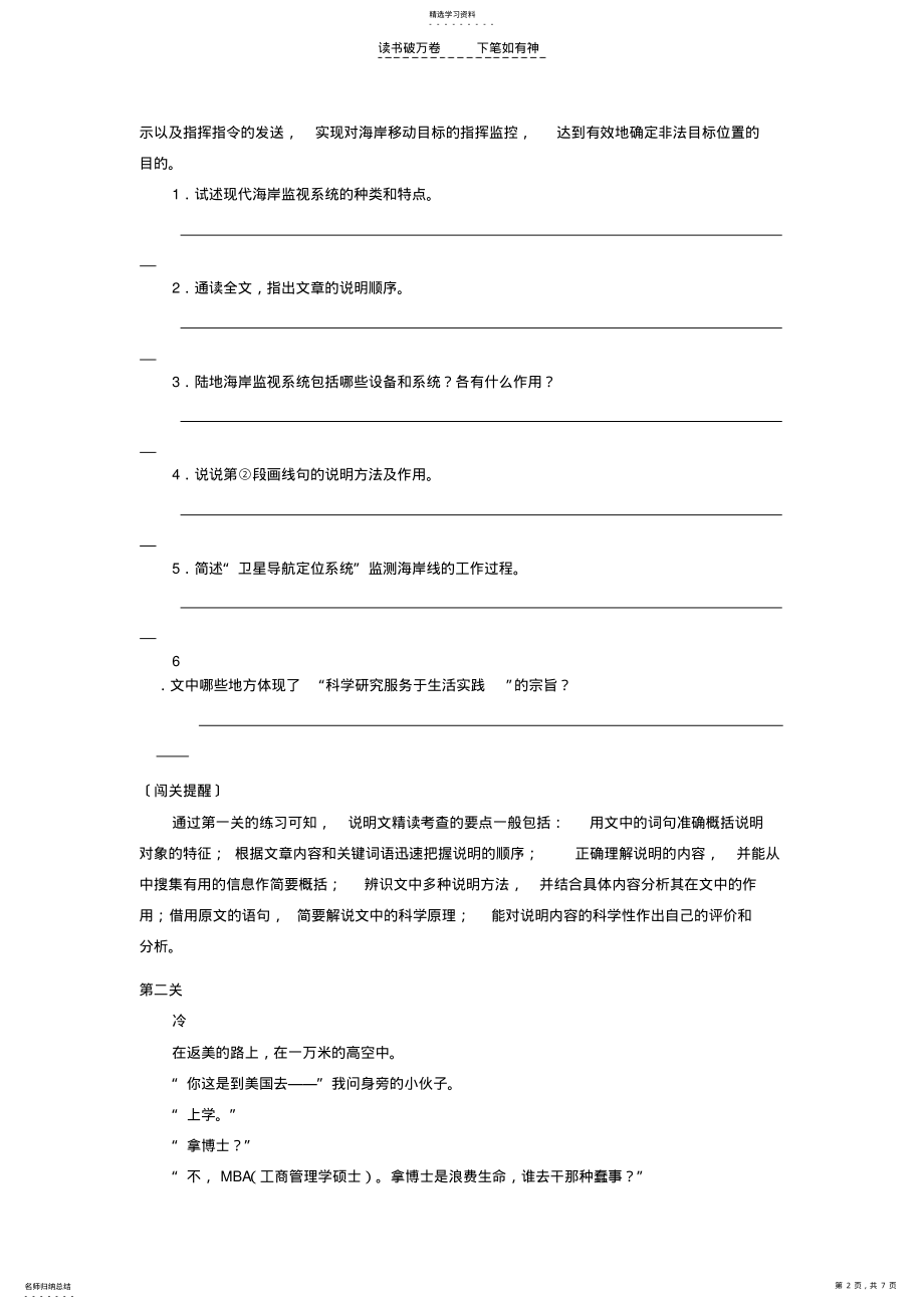 2022年中考语文阅读全攻略学习精读篇 .pdf_第2页