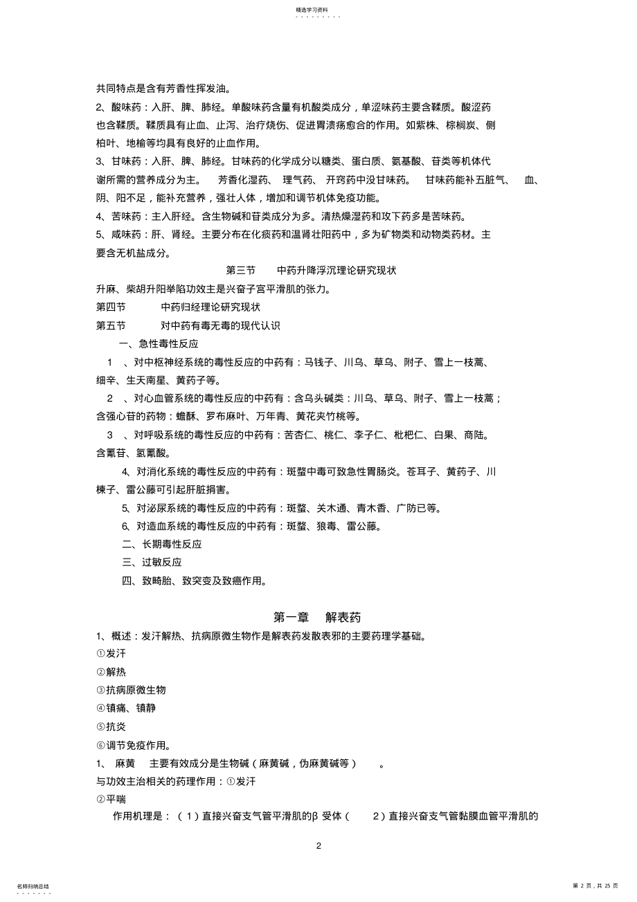 2022年中药药理学 .pdf_第2页