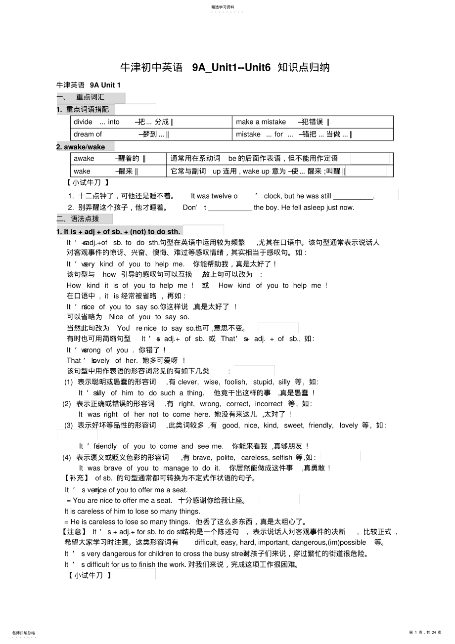 2022年牛津初中英语9A_Unit1--Unit6知识点归纳 .pdf_第1页