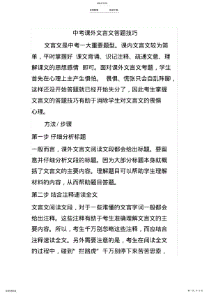 2022年中考课外文言文答题技巧 2.pdf