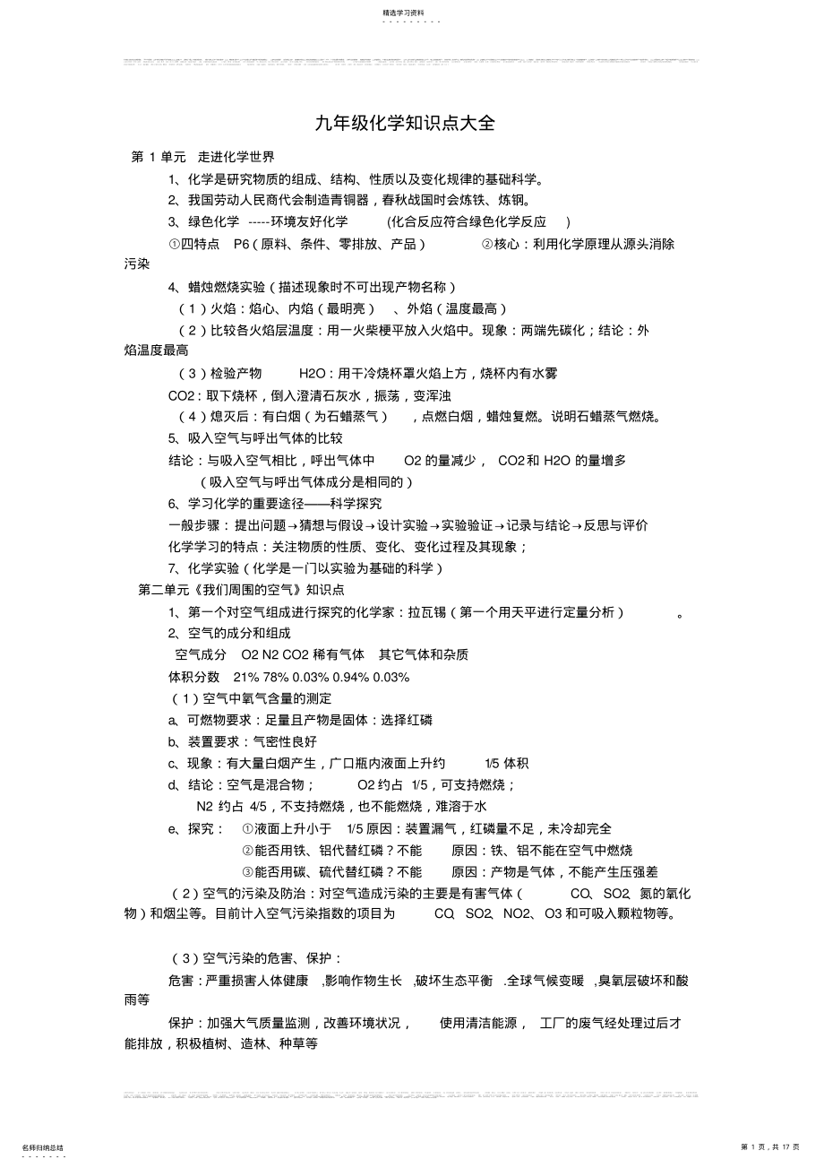 2022年九年级化学知识点大全 3.pdf_第1页