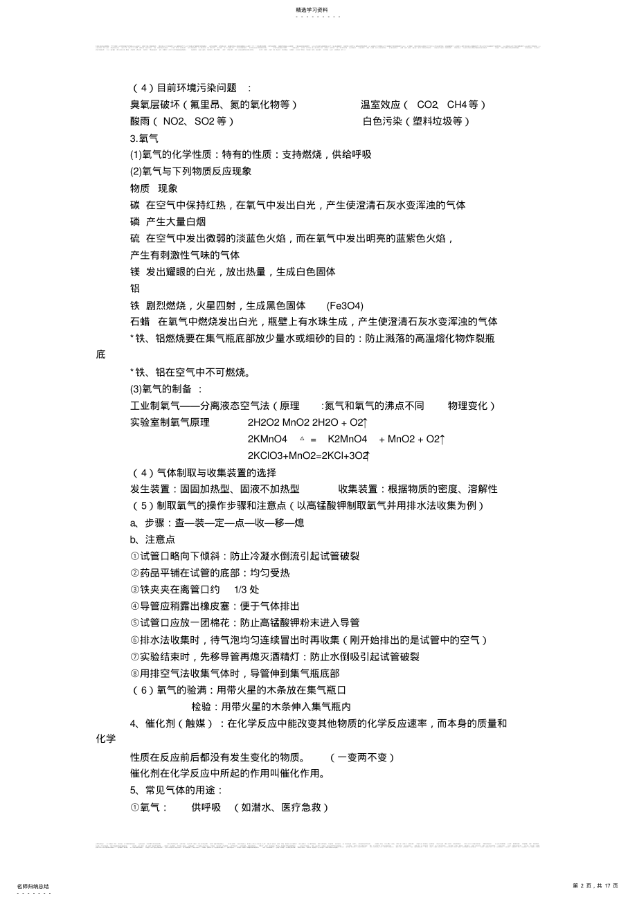 2022年九年级化学知识点大全 3.pdf_第2页