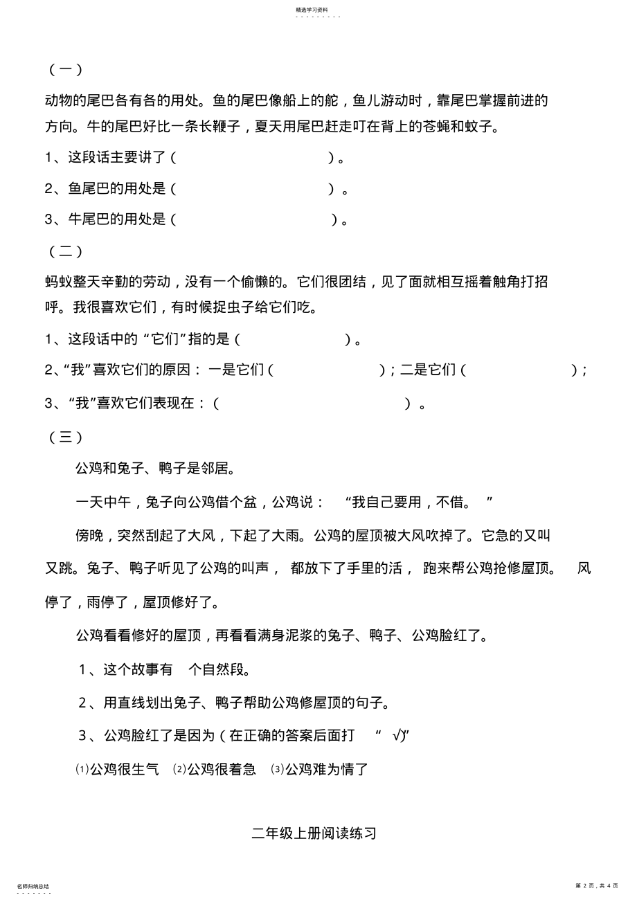 2022年二年级上册阅读练习题大全 .pdf_第2页