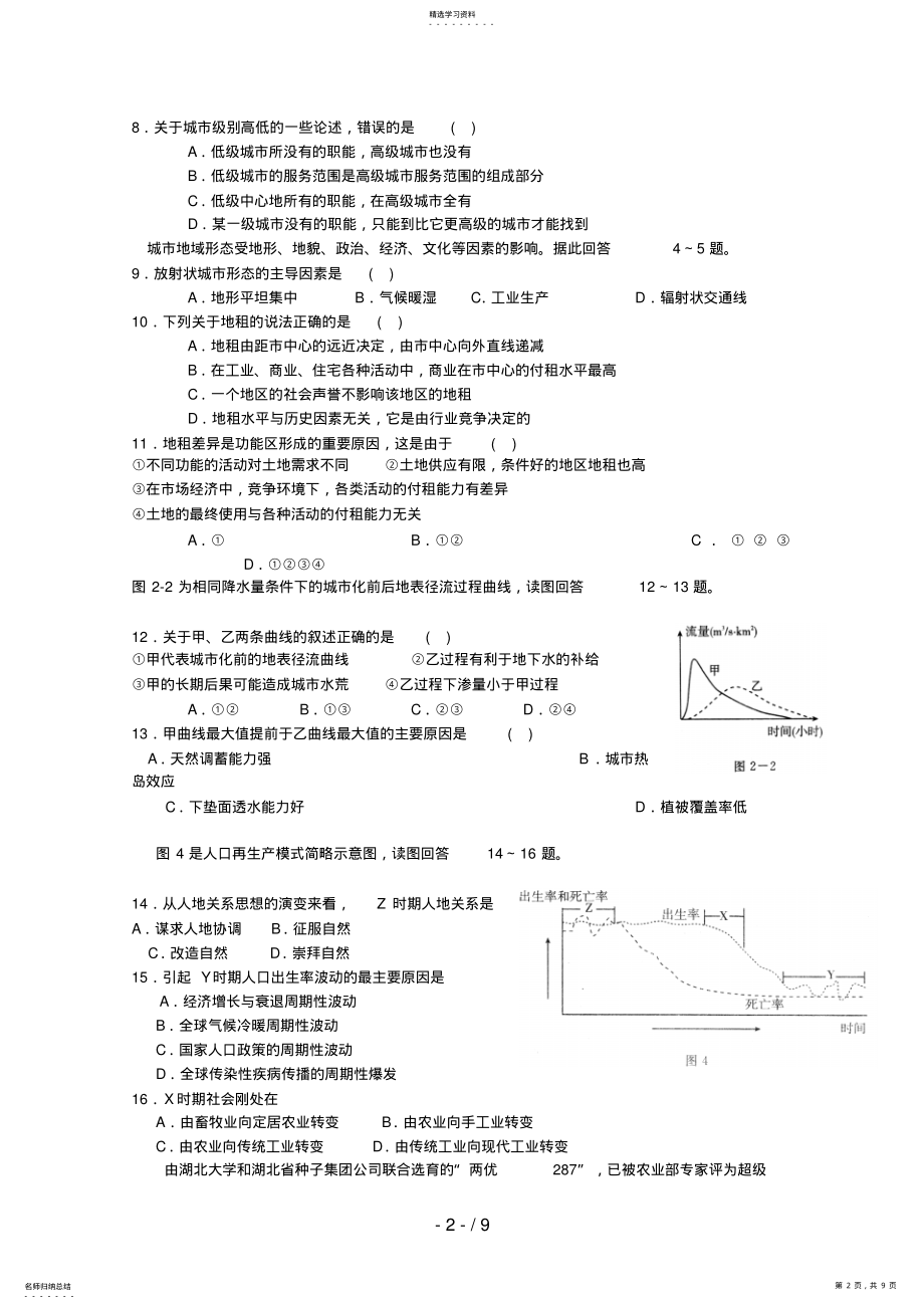 2022年甘肃省天水一中高一地理下学期期末考试文 .pdf_第2页