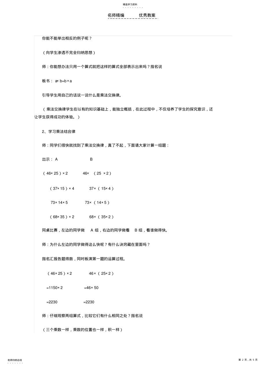 2022年乘法交换律乘法结合律教学设计 .pdf_第2页