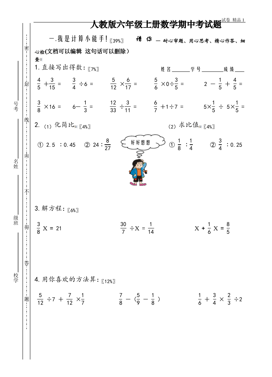 人教版六年级上学期数学期中测试题2 (2).pdf_第1页