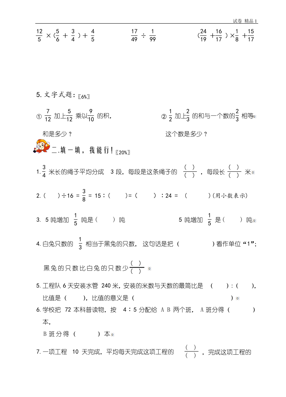 人教版六年级上学期数学期中测试题2 (2).pdf_第2页