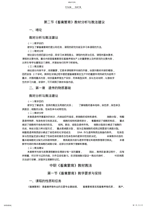 2022年中职《畜禽繁育》公开教案 .pdf