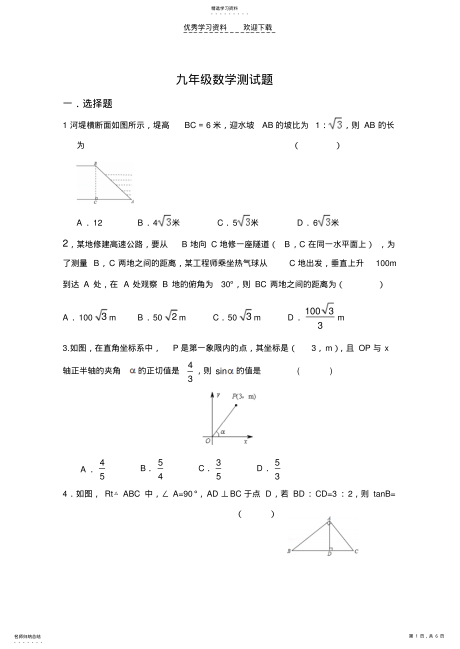 2022年九年级数学测试题 .pdf_第1页