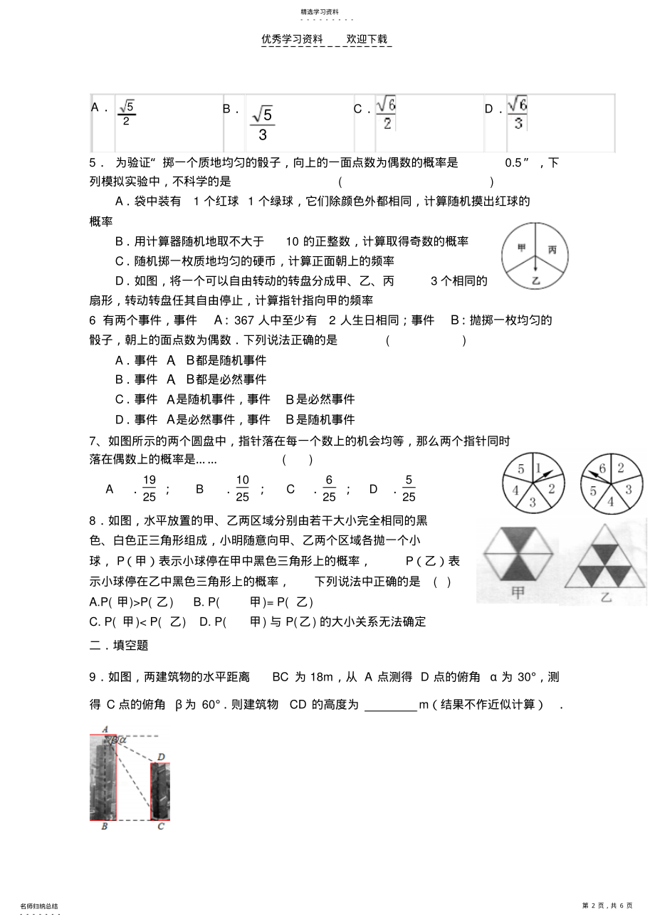 2022年九年级数学测试题 .pdf_第2页