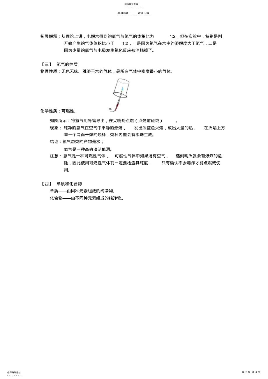 2022年九上化学自然界的水知识点 .pdf_第2页