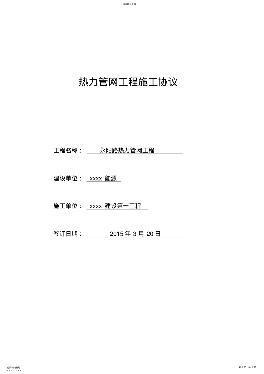 2022年热力管道施工合同-3 .pdf_第1页