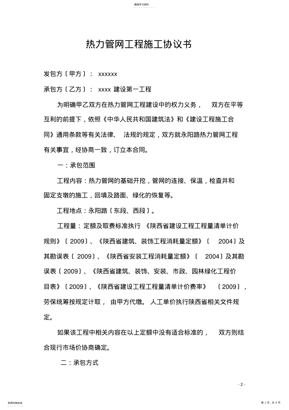 2022年热力管道施工合同-3 .pdf_第2页