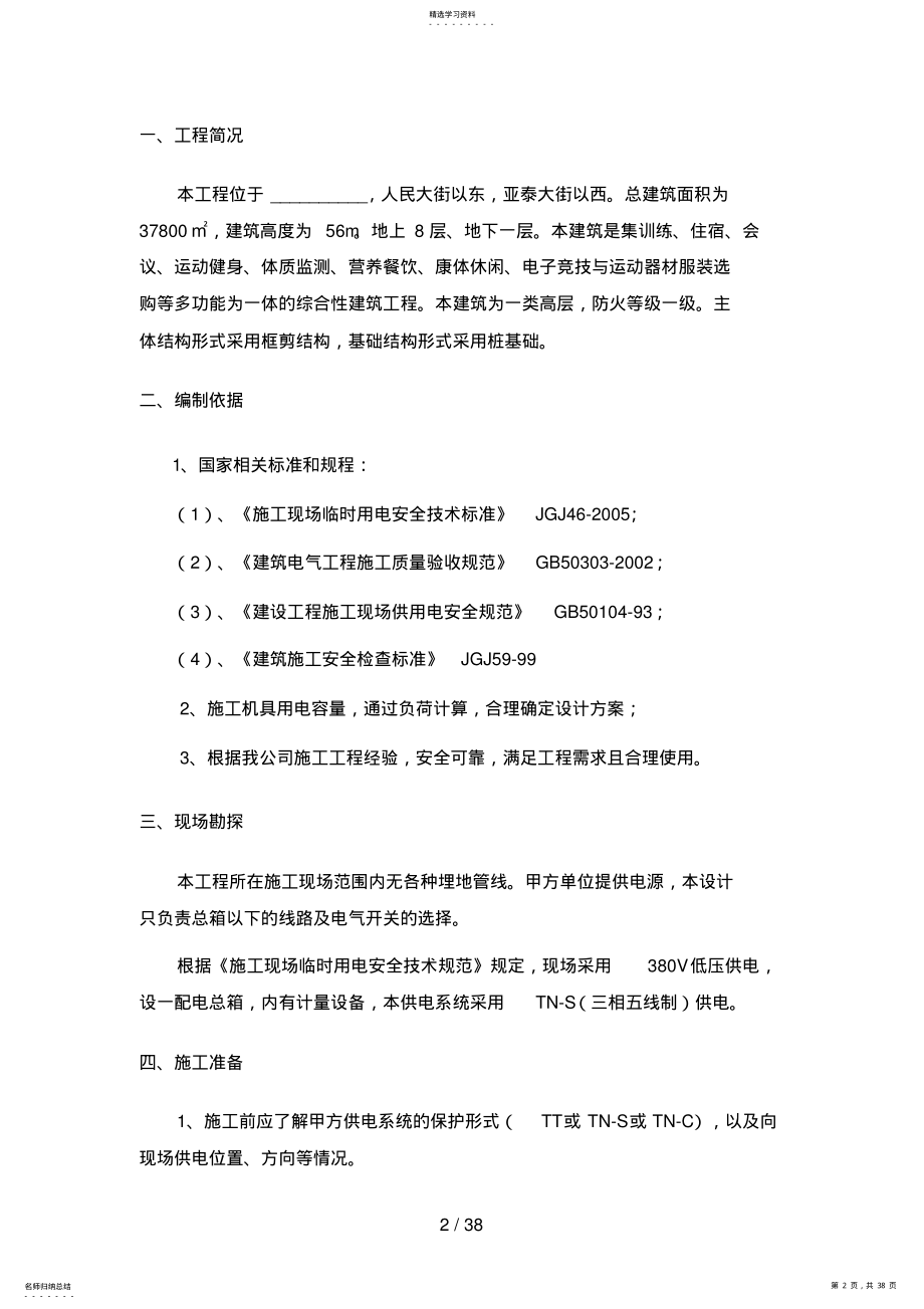 2022年现场临时用电专项施工方案0 .pdf_第2页