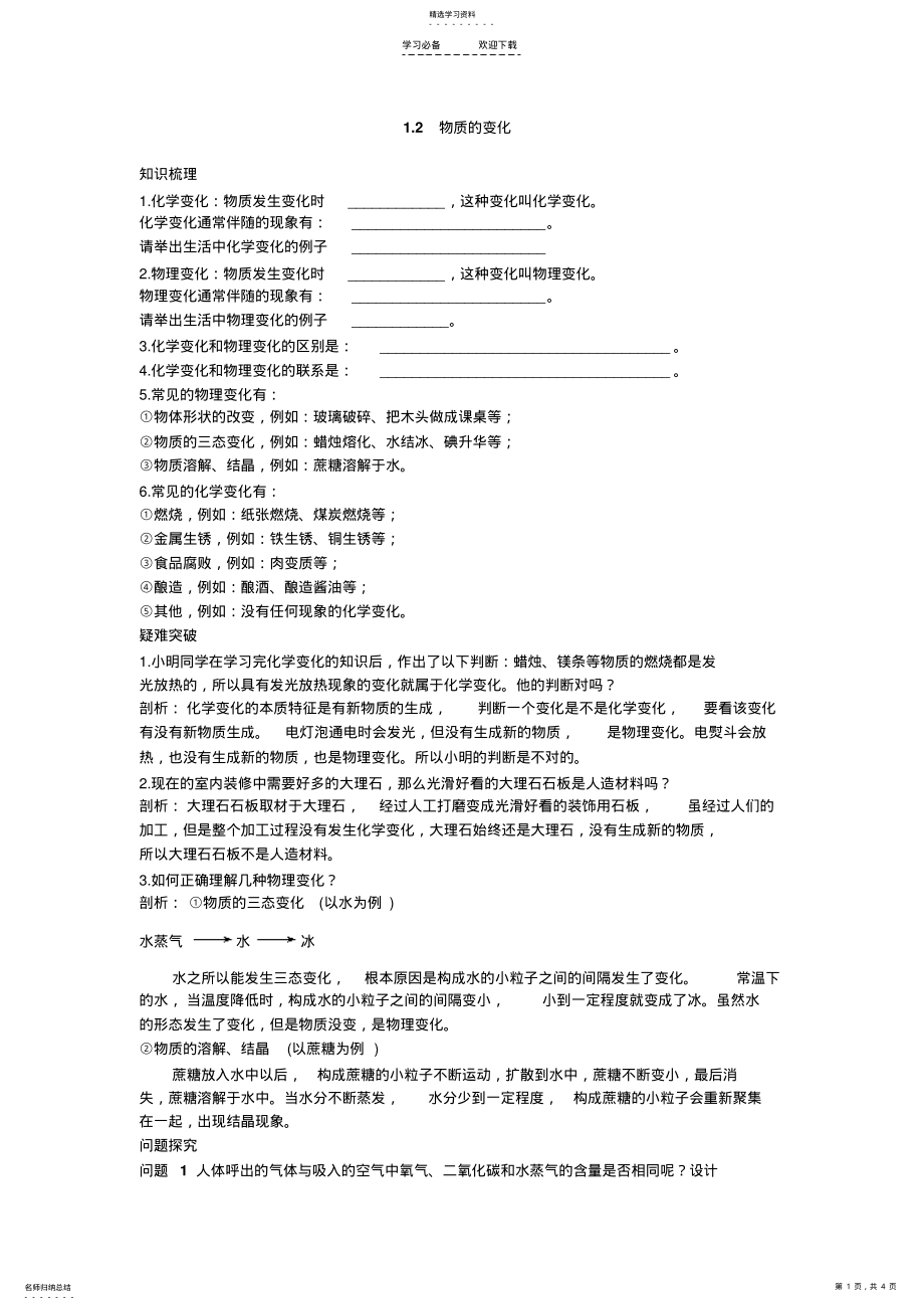 2022年九年级化学物质的变化练习题 .pdf_第1页