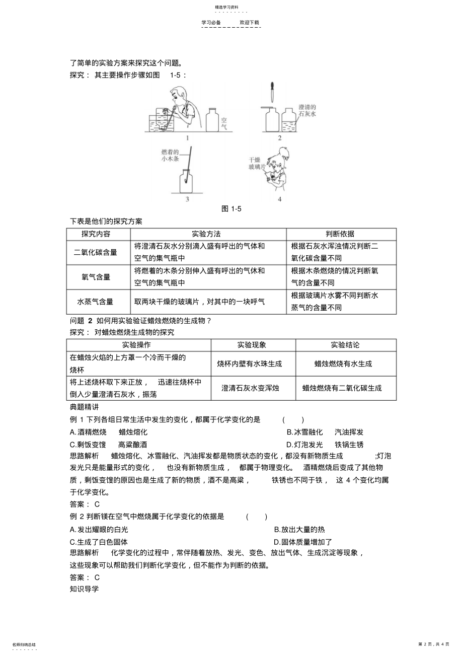 2022年九年级化学物质的变化练习题 .pdf_第2页