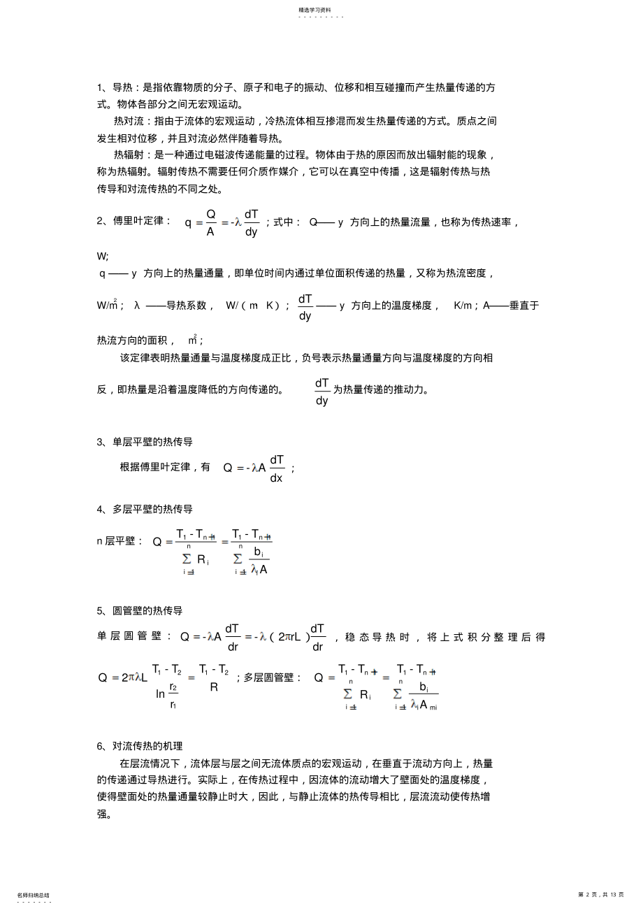 2022年环境工程原理要点 .pdf_第2页