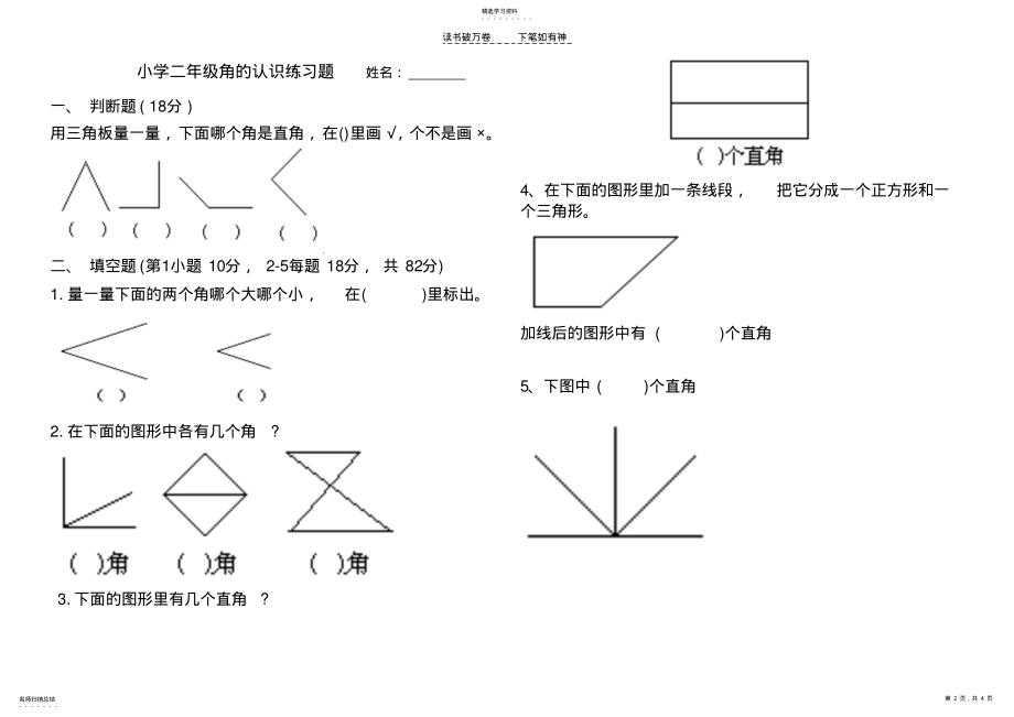 2022年二年级数学角的认识练习题 .pdf_第2页