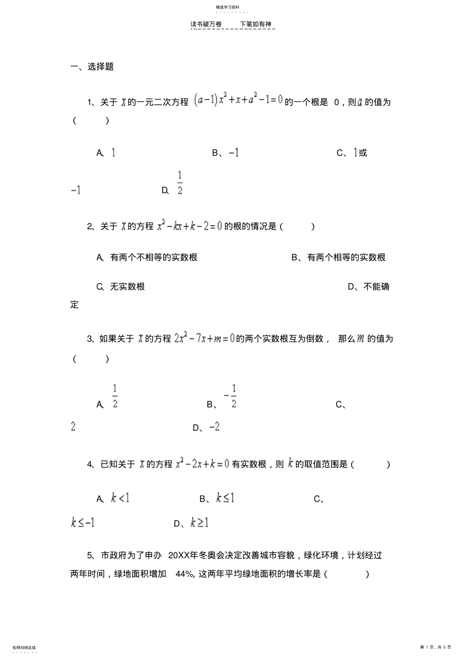 2022年九年级上册数学第一单元测试题 .pdf_第1页