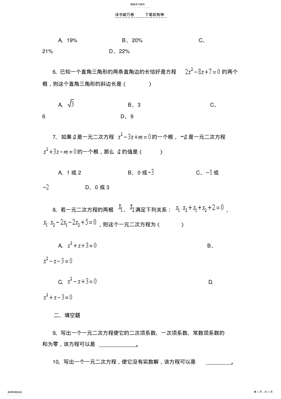 2022年九年级上册数学第一单元测试题 .pdf_第2页