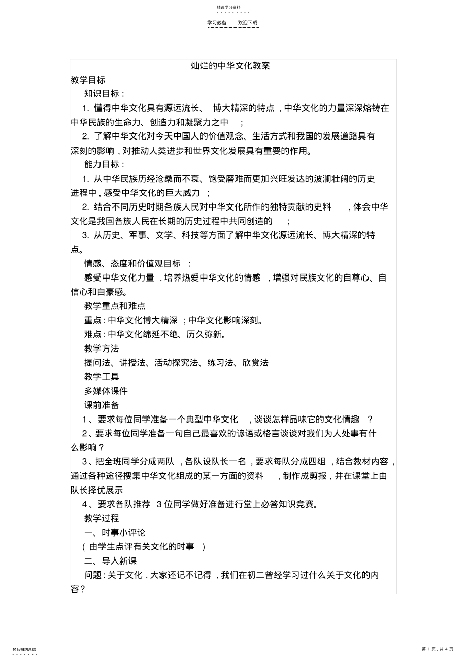 2022年灿烂的中华文化教案 .pdf_第1页