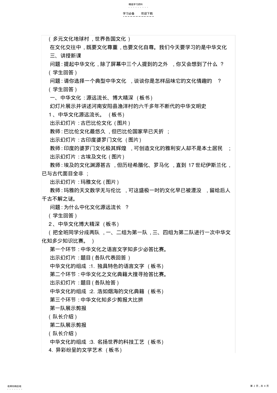 2022年灿烂的中华文化教案 .pdf_第2页