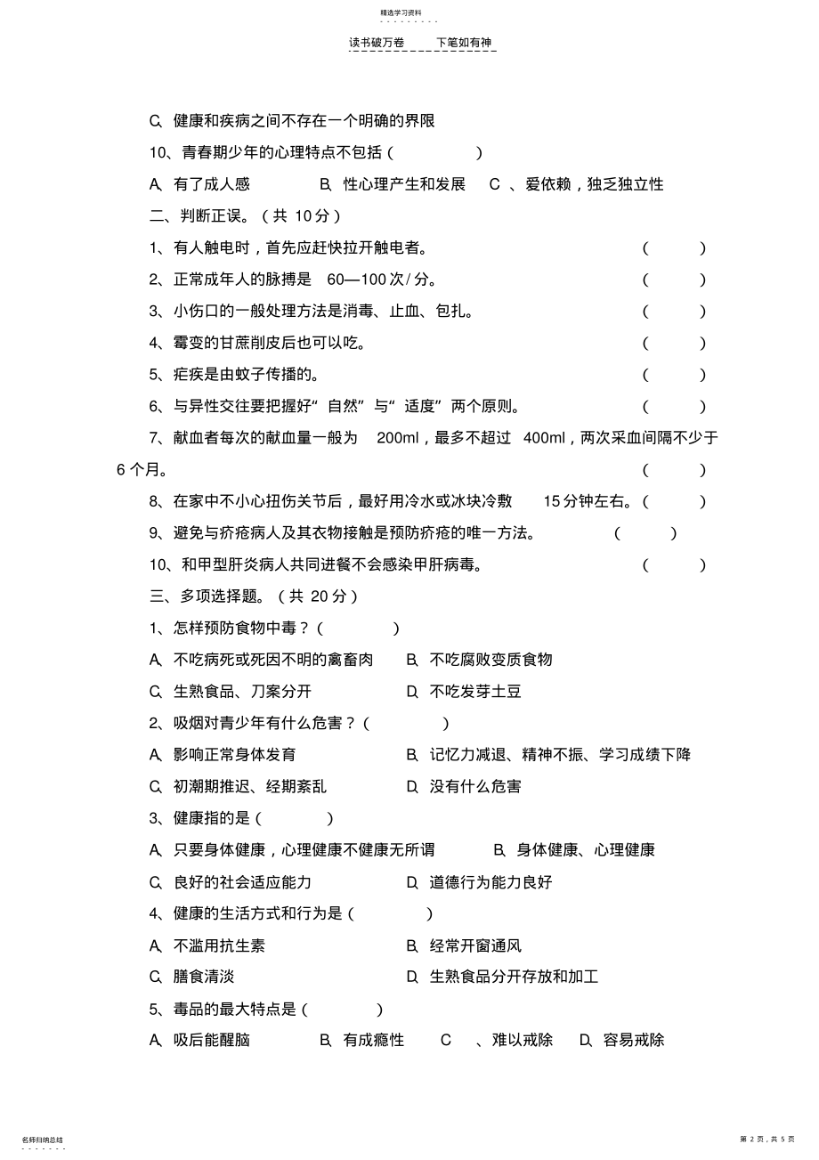 2022年九年级健康教育知识行为测试题 .pdf_第2页