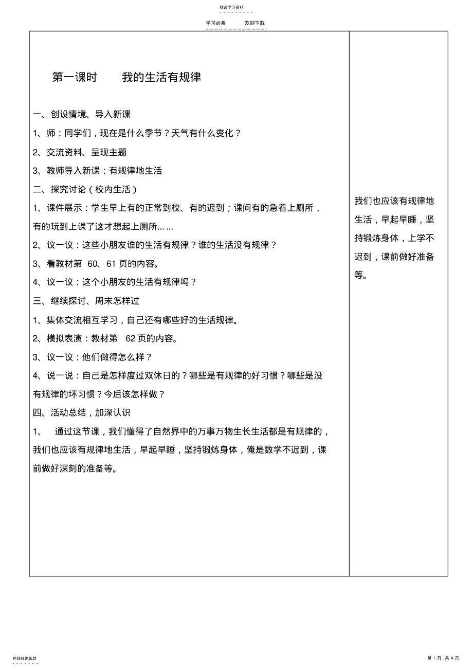 2022年二下品德与生活教案有规律的生活 .pdf_第1页