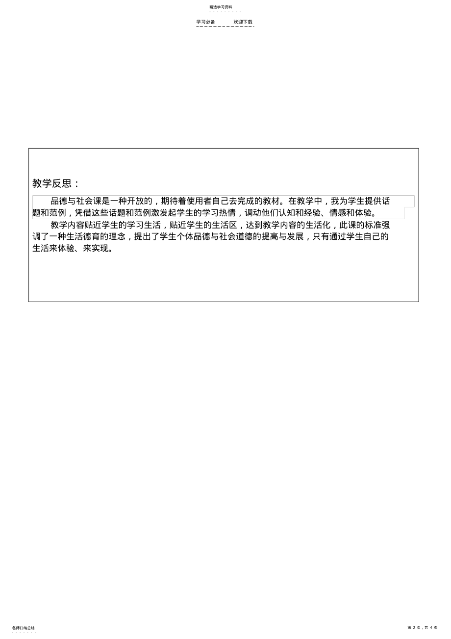 2022年二下品德与生活教案有规律的生活 .pdf_第2页