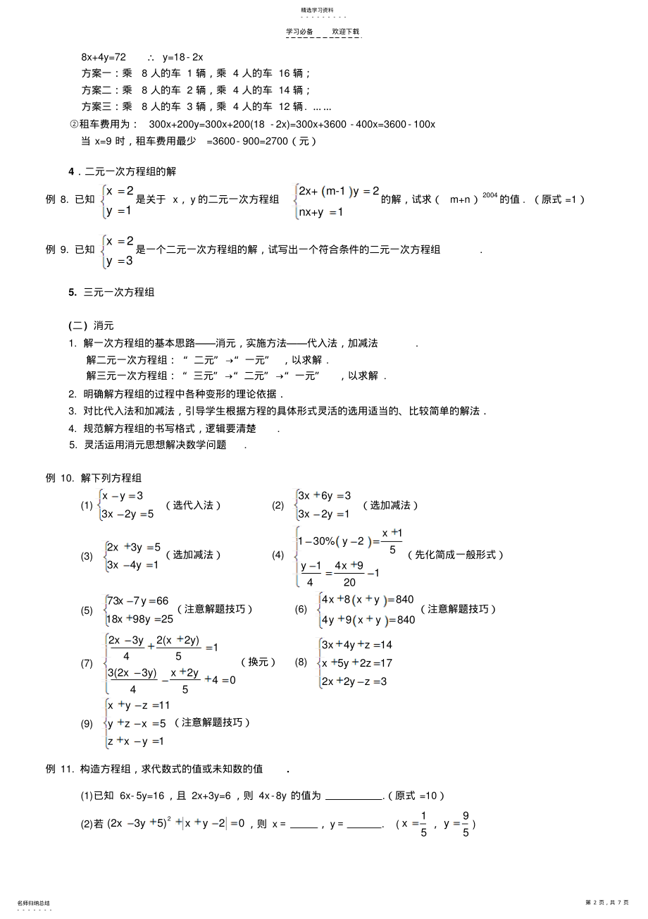 2022年二元一次方程及二元一次方程组 .pdf_第2页