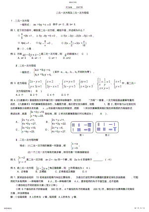 2022年二元一次方程及二元一次方程组 .pdf