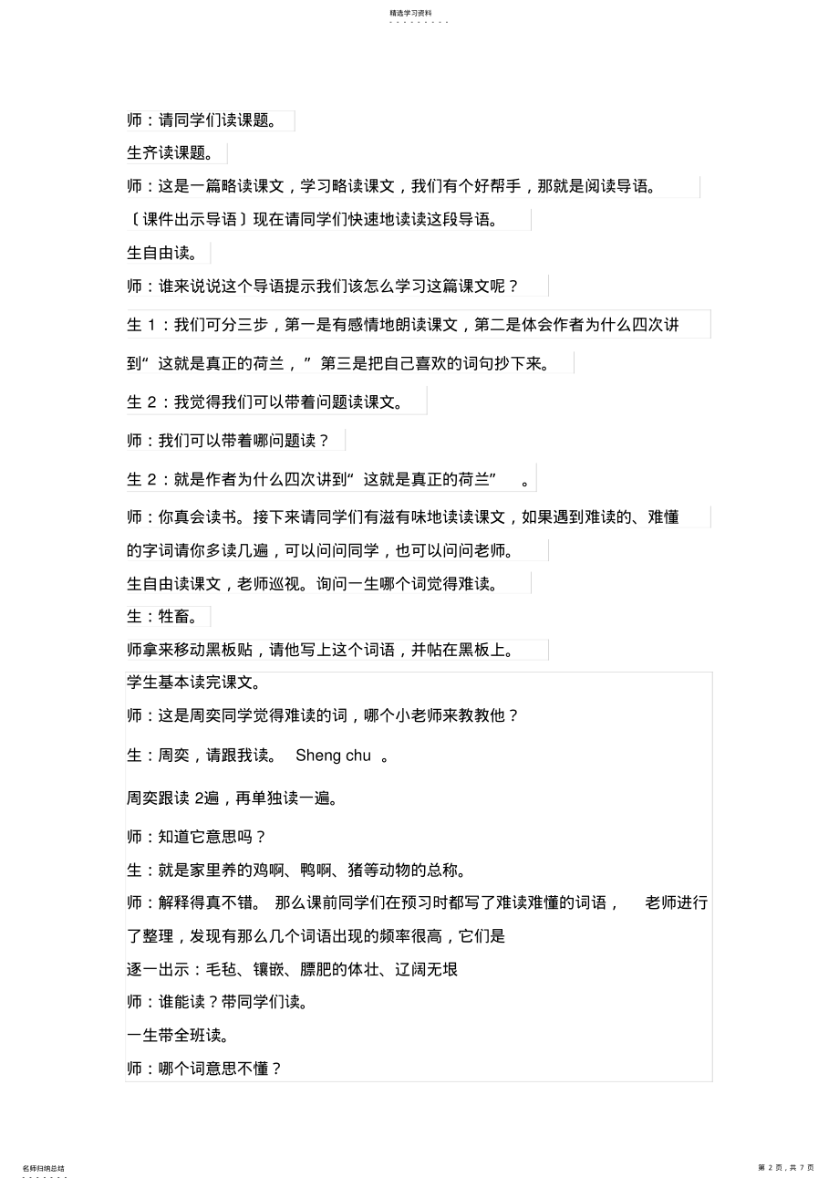 2022年牧场之国教学实录 .pdf_第2页