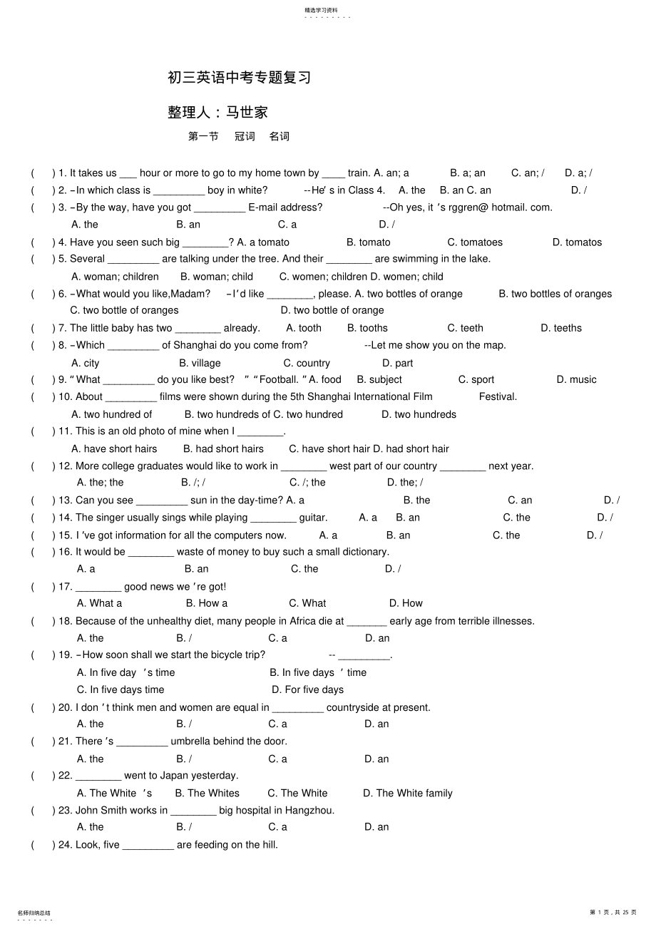 2022年九年级英语中考各个语法专题复习仁爱版 .pdf_第1页