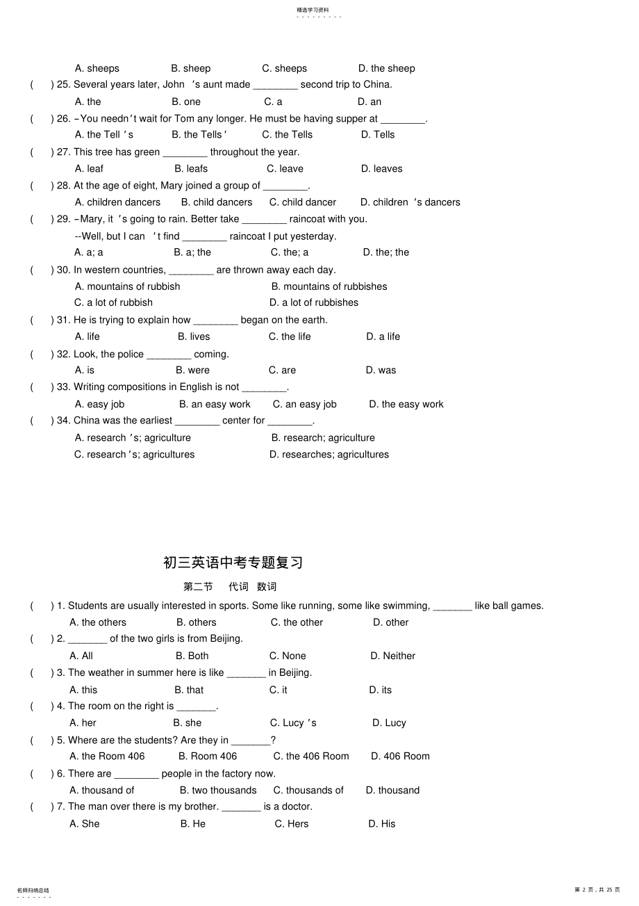 2022年九年级英语中考各个语法专题复习仁爱版 .pdf_第2页