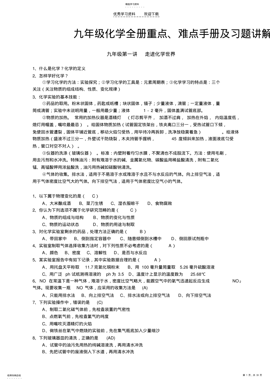 2022年九年级数学全册重难点手册及习题讲解 .pdf_第1页