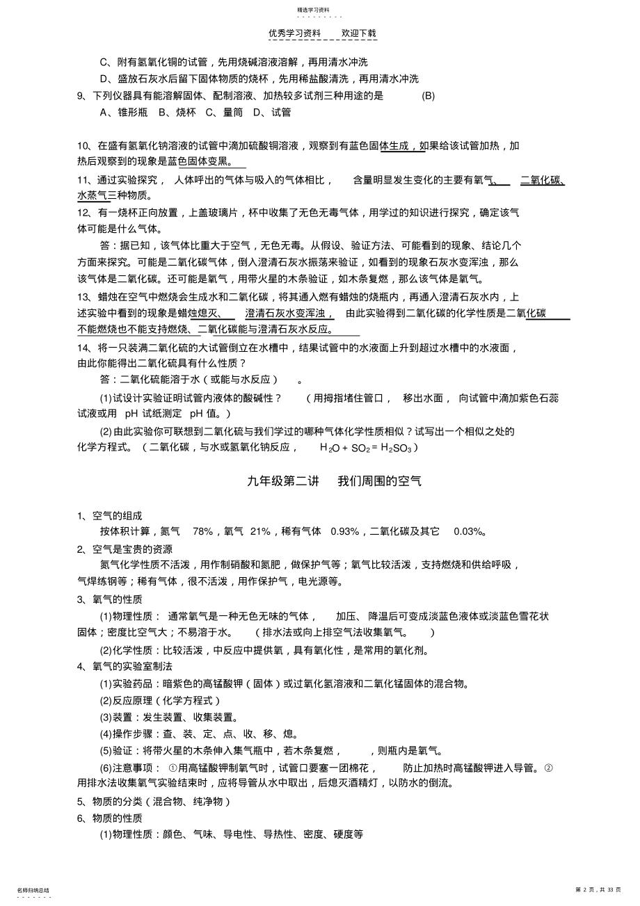 2022年九年级数学全册重难点手册及习题讲解 .pdf_第2页