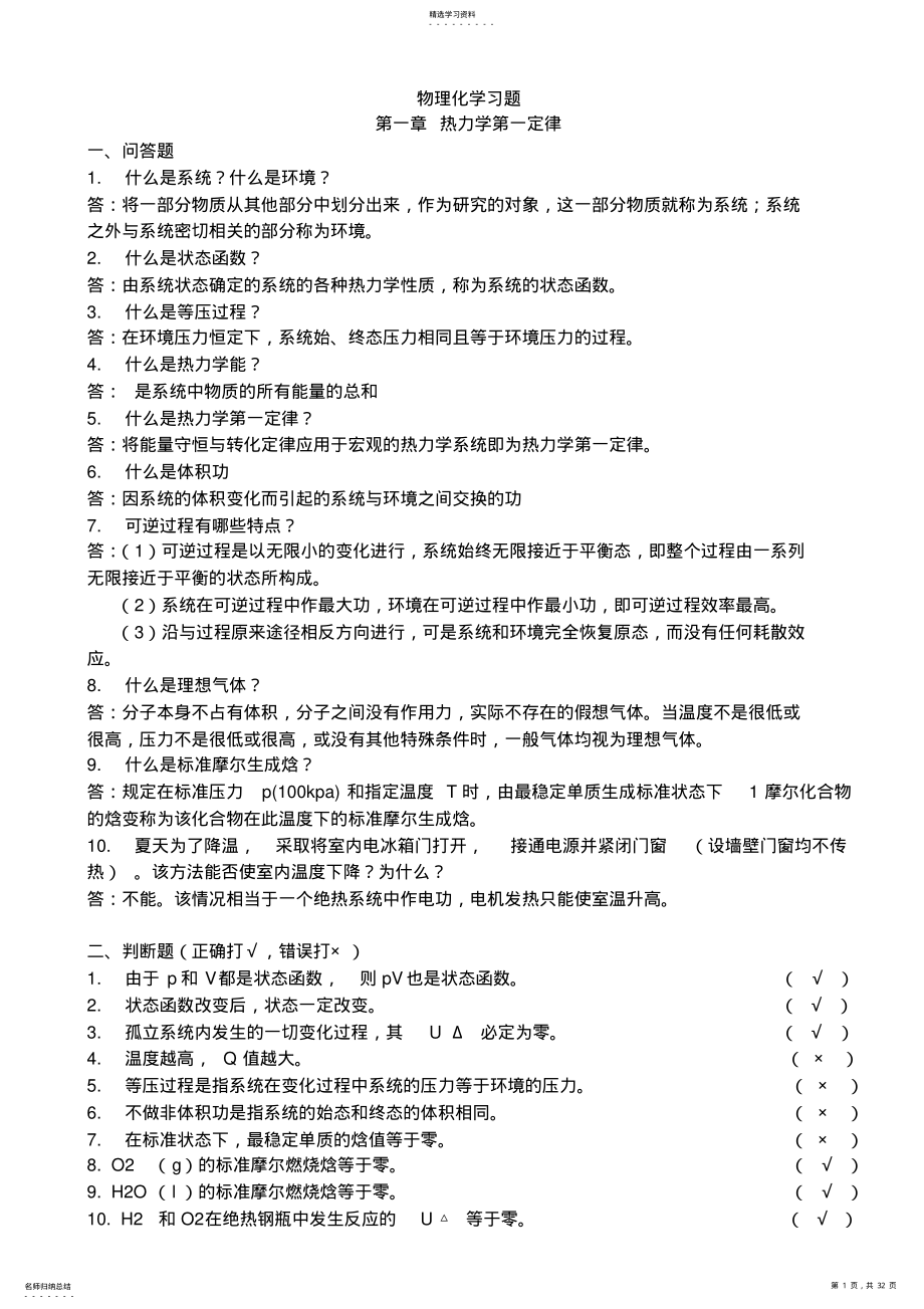 2022年物理化学习题答案. .pdf_第1页