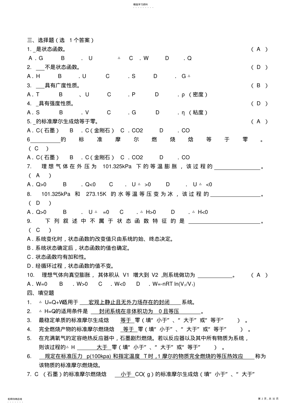 2022年物理化学习题答案. .pdf_第2页